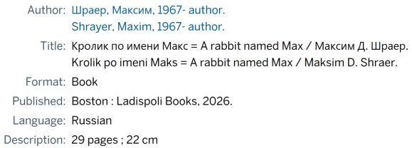 Screenshot of the library catalog record for the book, "Кролик по имени Макс," showing the Russian Cyrillic title and the Romanized form of the title, "Krolik po imeni Maks."